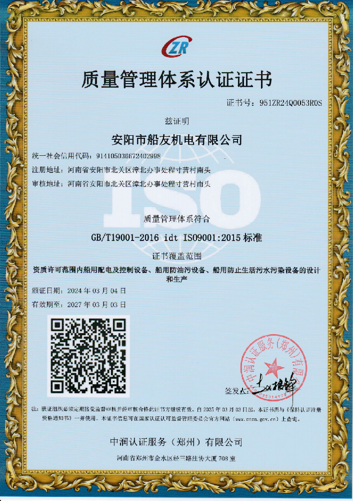 質(zhì)量管理體系認(rèn)證證書